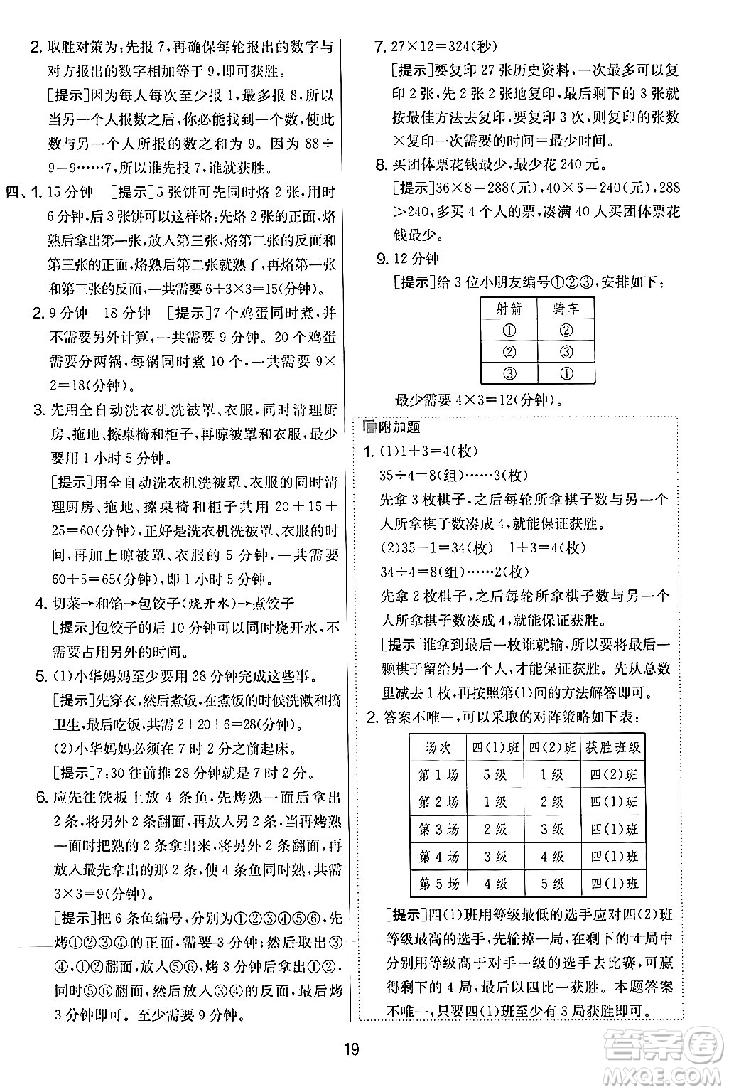 江蘇人民出版社2024年秋實驗班提優(yōu)大考卷四年級數(shù)學上冊人教版答案