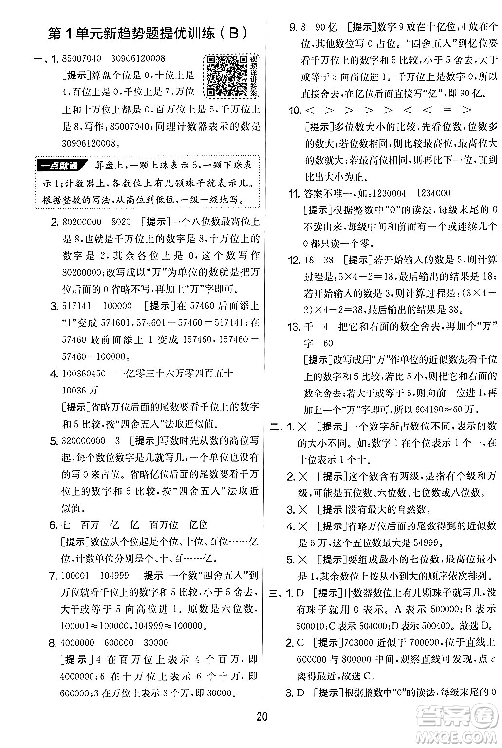 江蘇人民出版社2024年秋實驗班提優(yōu)大考卷四年級數(shù)學上冊人教版答案