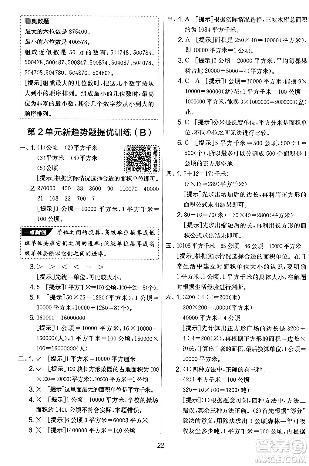 江蘇人民出版社2024年秋實驗班提優(yōu)大考卷四年級數(shù)學上冊人教版答案