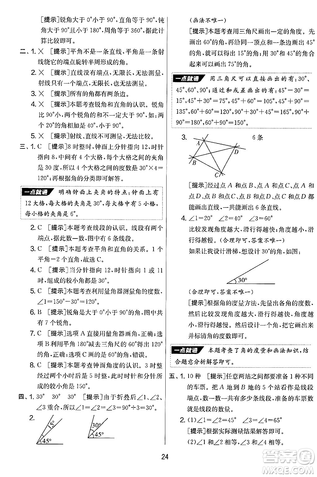 江蘇人民出版社2024年秋實驗班提優(yōu)大考卷四年級數(shù)學上冊人教版答案