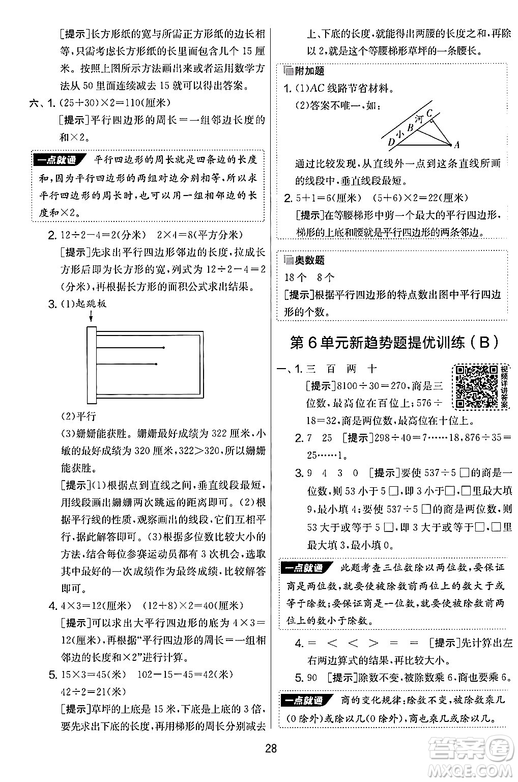 江蘇人民出版社2024年秋實驗班提優(yōu)大考卷四年級數(shù)學上冊人教版答案