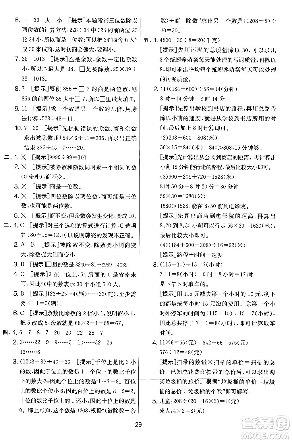 江蘇人民出版社2024年秋實驗班提優(yōu)大考卷四年級數(shù)學上冊人教版答案