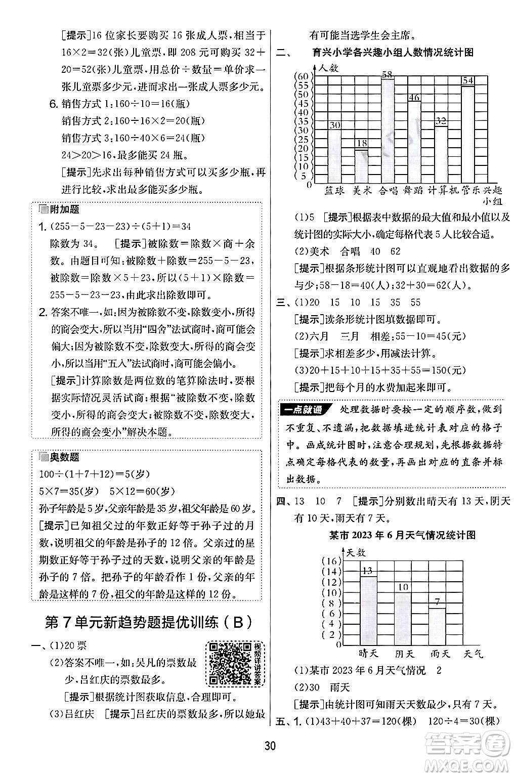 江蘇人民出版社2024年秋實驗班提優(yōu)大考卷四年級數(shù)學上冊人教版答案