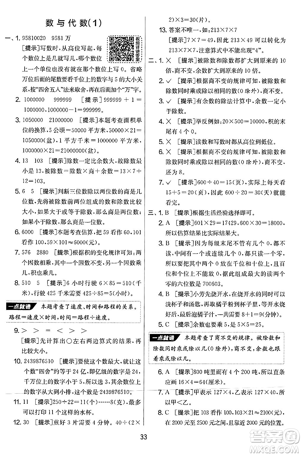 江蘇人民出版社2024年秋實驗班提優(yōu)大考卷四年級數(shù)學上冊人教版答案