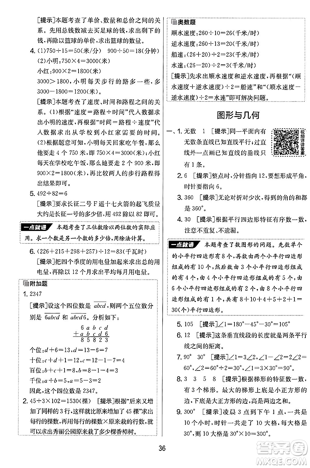 江蘇人民出版社2024年秋實驗班提優(yōu)大考卷四年級數(shù)學上冊人教版答案