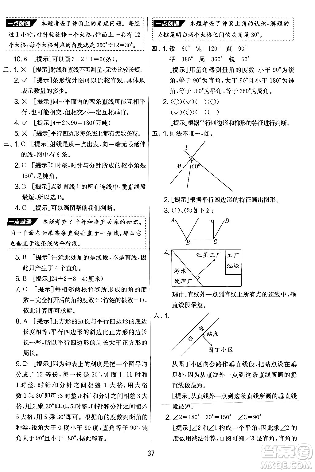 江蘇人民出版社2024年秋實驗班提優(yōu)大考卷四年級數(shù)學上冊人教版答案