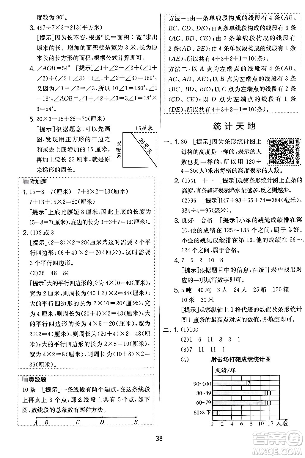 江蘇人民出版社2024年秋實驗班提優(yōu)大考卷四年級數(shù)學上冊人教版答案