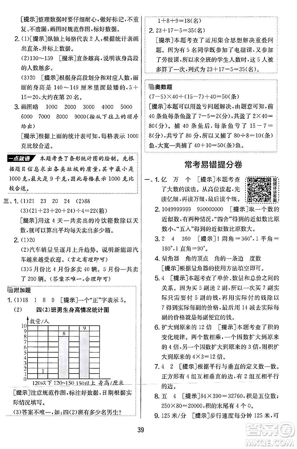 江蘇人民出版社2024年秋實驗班提優(yōu)大考卷四年級數(shù)學上冊人教版答案