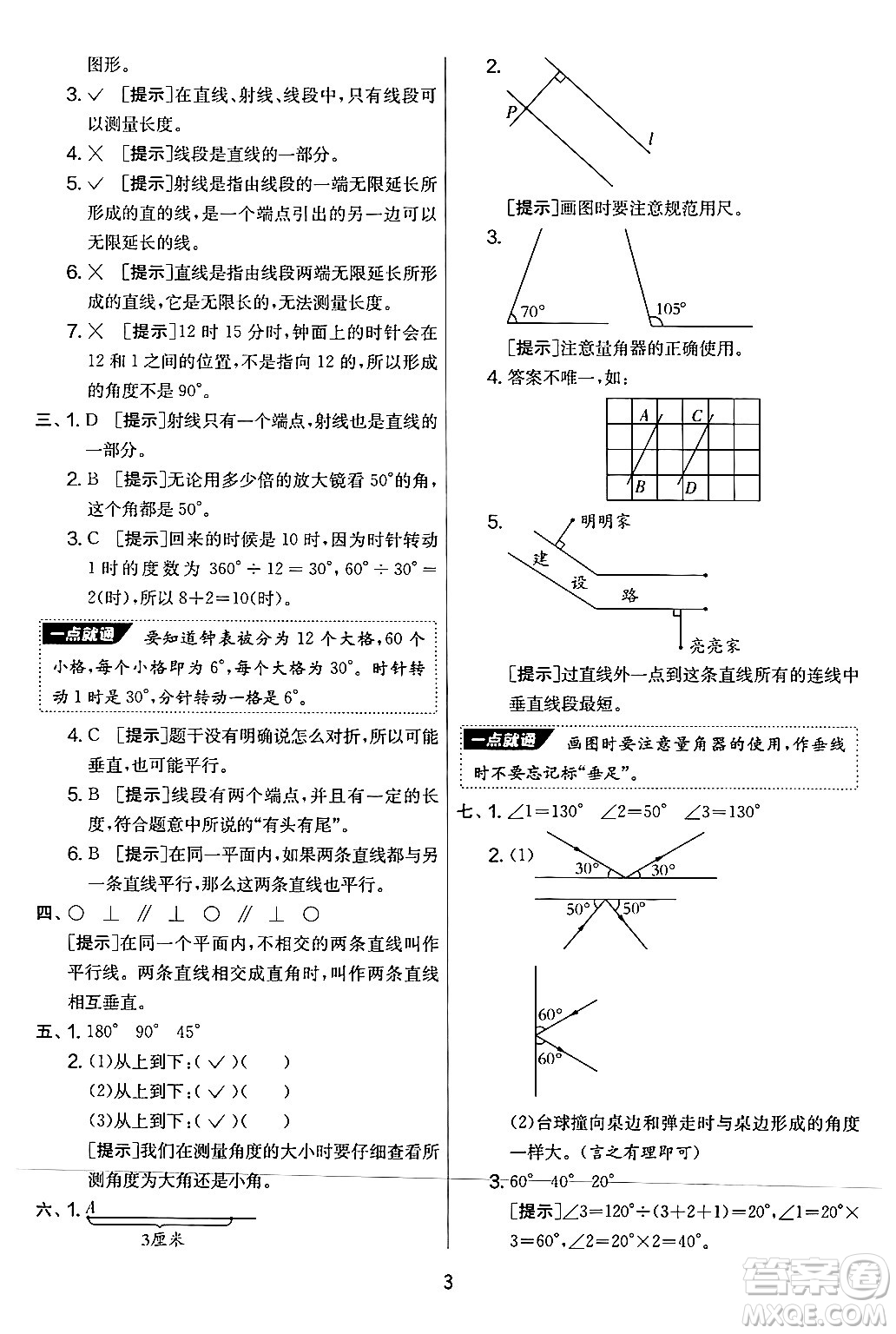 江蘇人民出版社2024年秋實(shí)驗(yàn)班提優(yōu)大考卷四年級(jí)數(shù)學(xué)上冊(cè)北師大版答案