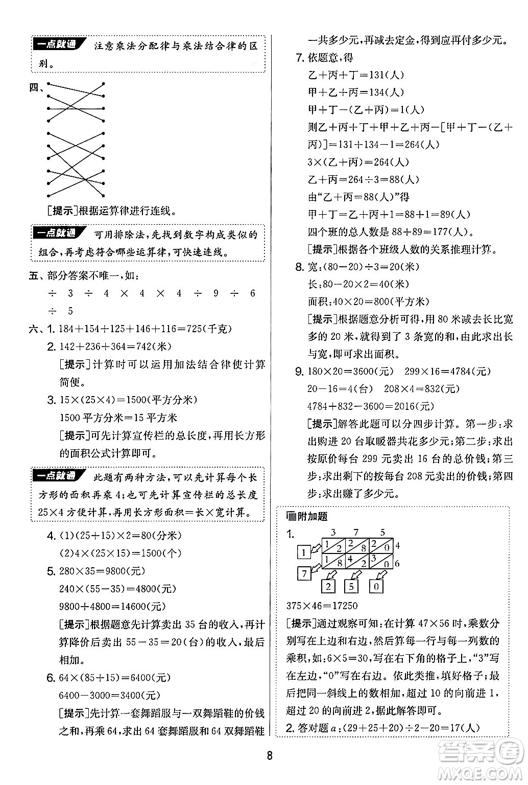 江蘇人民出版社2024年秋實(shí)驗(yàn)班提優(yōu)大考卷四年級(jí)數(shù)學(xué)上冊(cè)北師大版答案