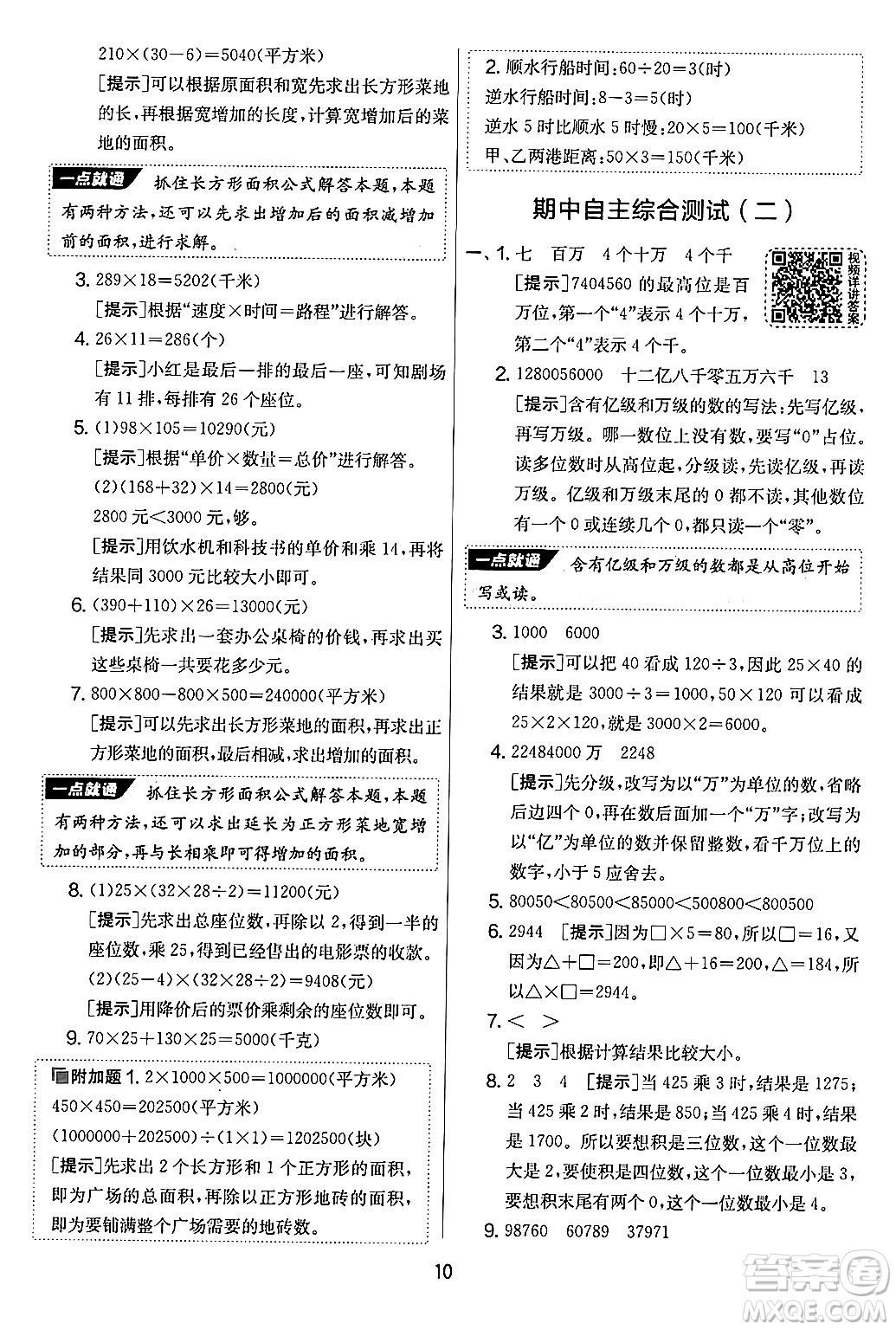 江蘇人民出版社2024年秋實(shí)驗(yàn)班提優(yōu)大考卷四年級(jí)數(shù)學(xué)上冊(cè)北師大版答案