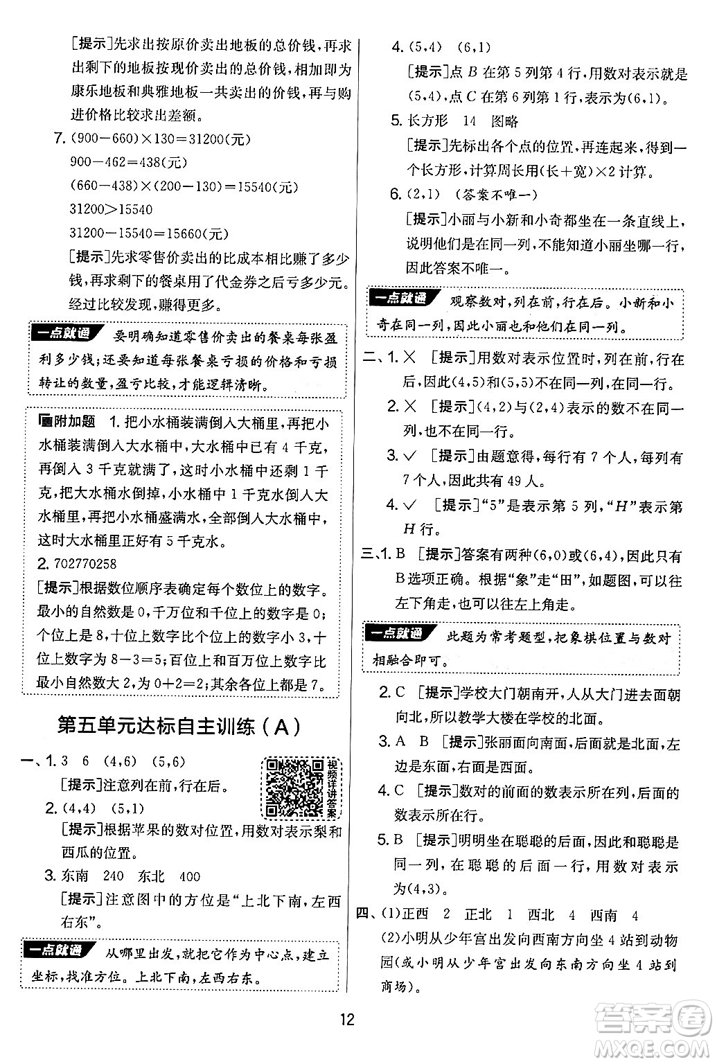 江蘇人民出版社2024年秋實(shí)驗(yàn)班提優(yōu)大考卷四年級(jí)數(shù)學(xué)上冊(cè)北師大版答案