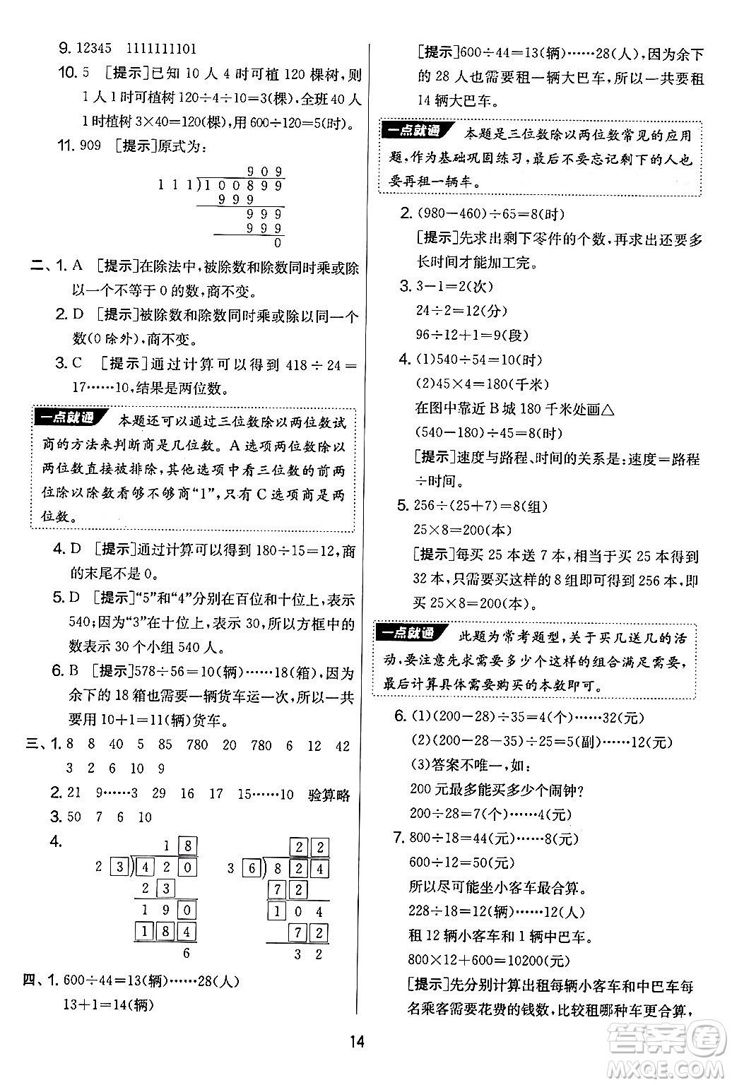 江蘇人民出版社2024年秋實(shí)驗(yàn)班提優(yōu)大考卷四年級(jí)數(shù)學(xué)上冊(cè)北師大版答案