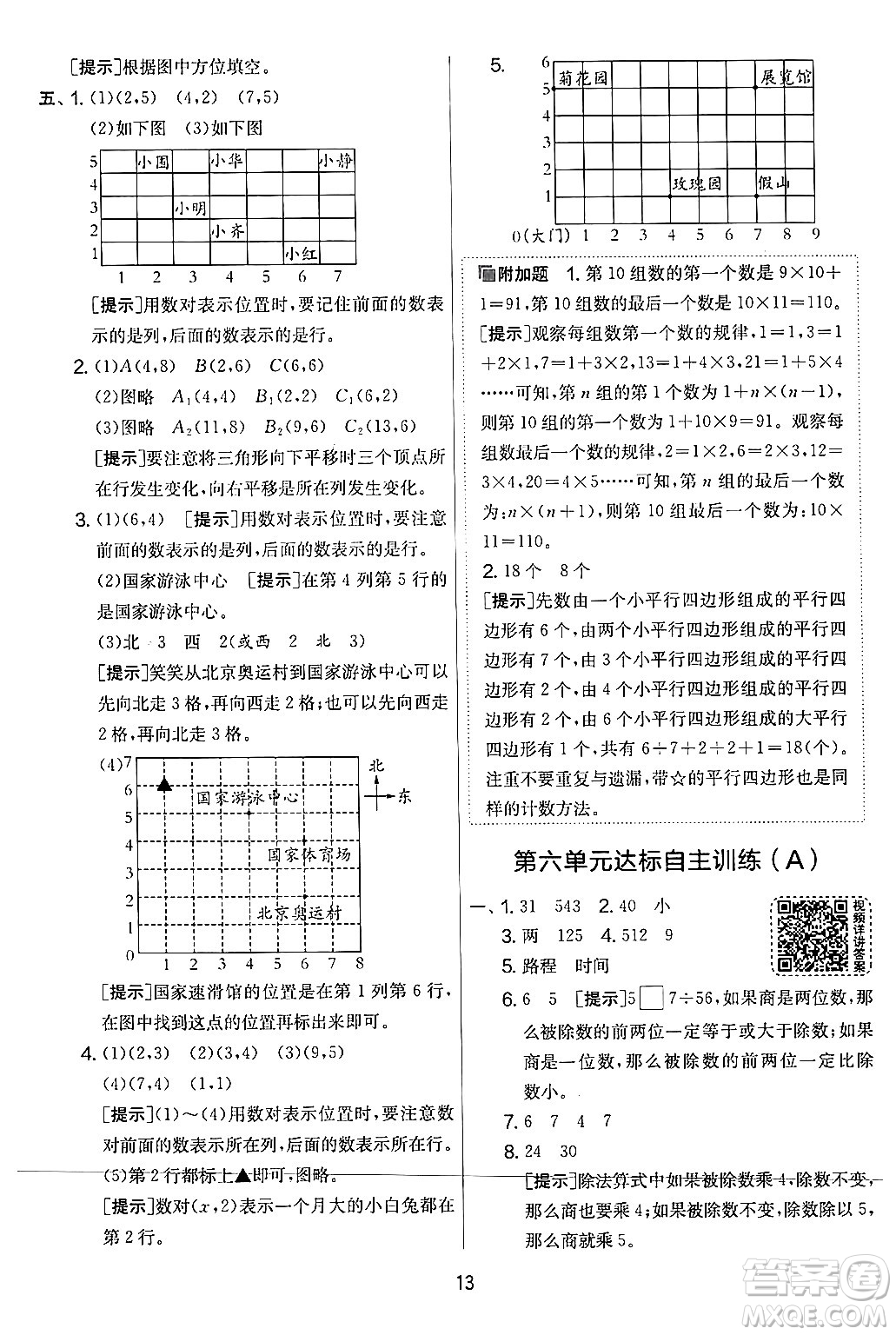 江蘇人民出版社2024年秋實(shí)驗(yàn)班提優(yōu)大考卷四年級(jí)數(shù)學(xué)上冊(cè)北師大版答案