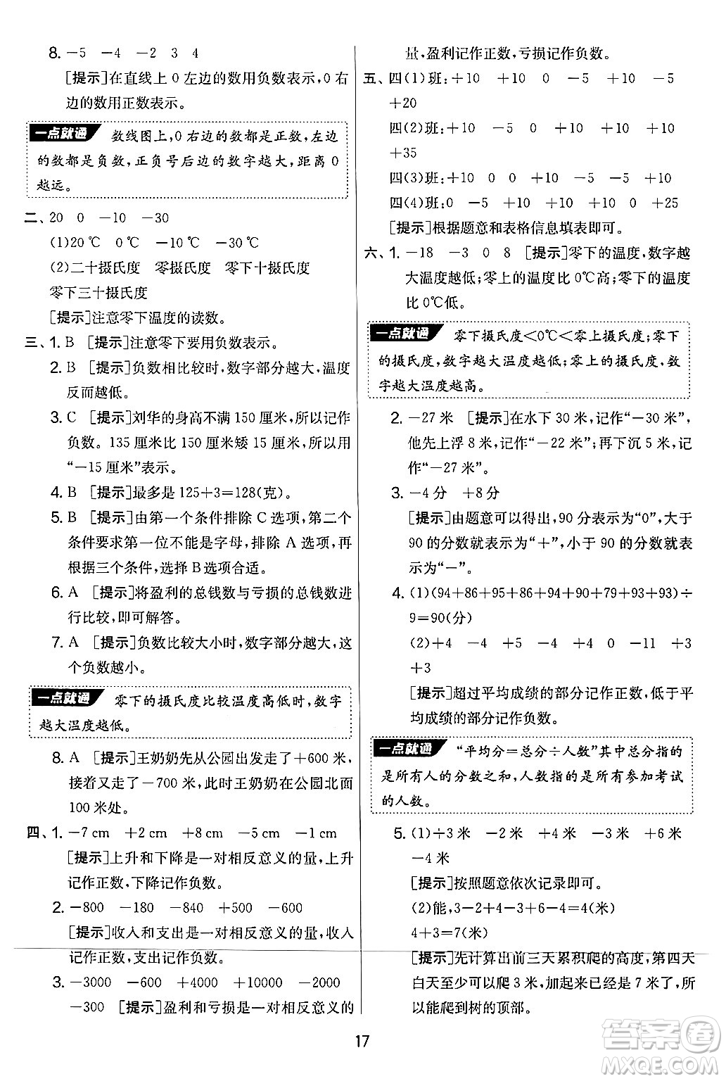 江蘇人民出版社2024年秋實(shí)驗(yàn)班提優(yōu)大考卷四年級(jí)數(shù)學(xué)上冊(cè)北師大版答案