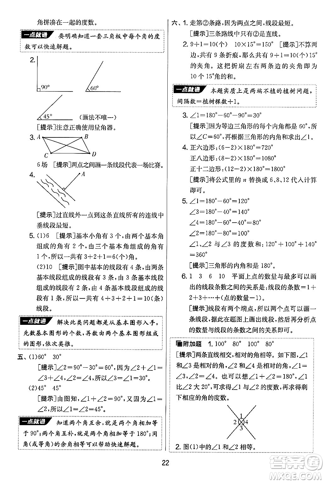 江蘇人民出版社2024年秋實(shí)驗(yàn)班提優(yōu)大考卷四年級(jí)數(shù)學(xué)上冊(cè)北師大版答案