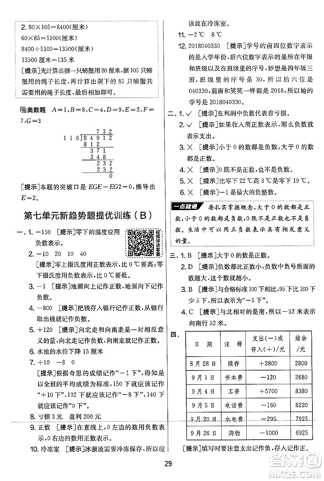 江蘇人民出版社2024年秋實(shí)驗(yàn)班提優(yōu)大考卷四年級(jí)數(shù)學(xué)上冊(cè)北師大版答案