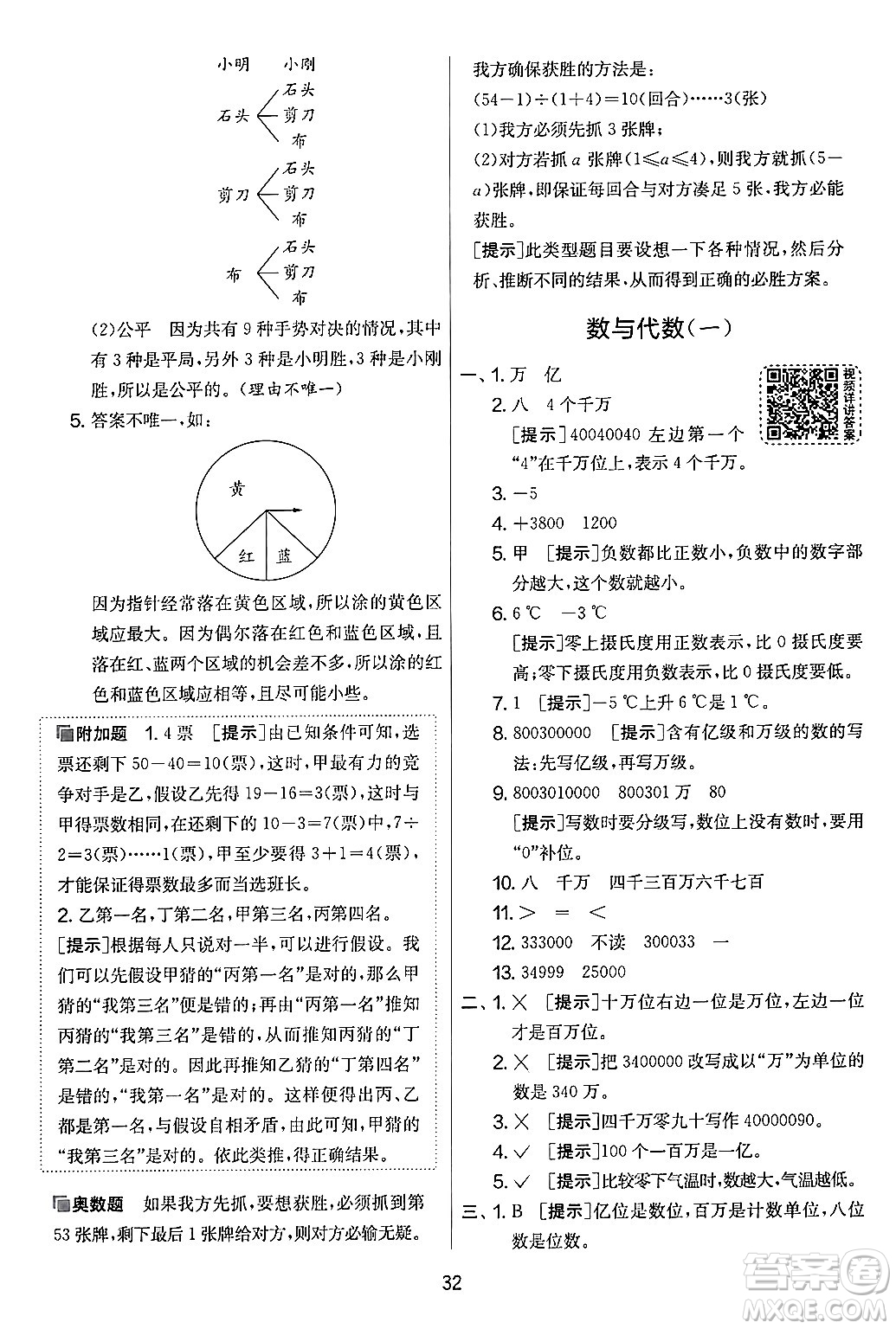 江蘇人民出版社2024年秋實(shí)驗(yàn)班提優(yōu)大考卷四年級(jí)數(shù)學(xué)上冊(cè)北師大版答案