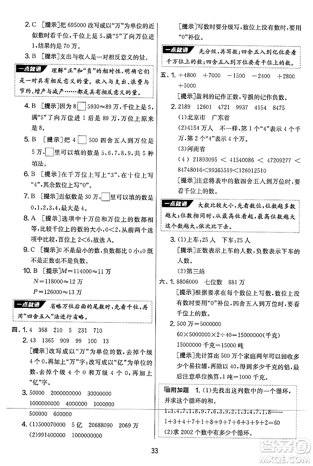 江蘇人民出版社2024年秋實(shí)驗(yàn)班提優(yōu)大考卷四年級(jí)數(shù)學(xué)上冊(cè)北師大版答案