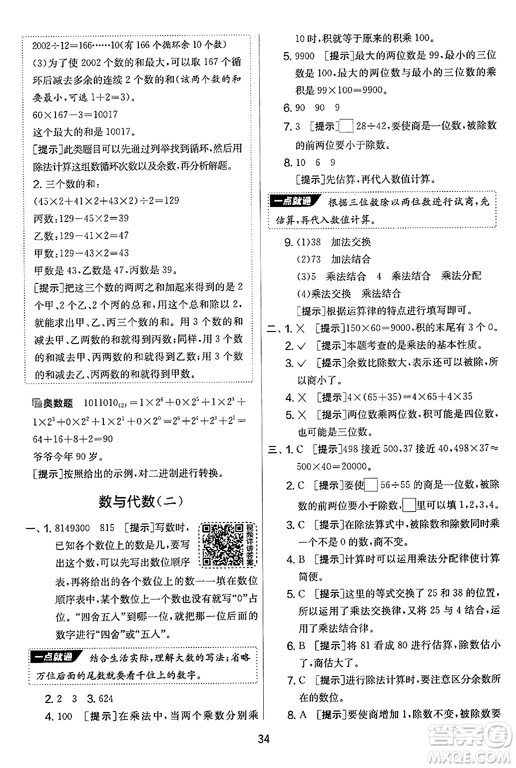 江蘇人民出版社2024年秋實(shí)驗(yàn)班提優(yōu)大考卷四年級(jí)數(shù)學(xué)上冊(cè)北師大版答案