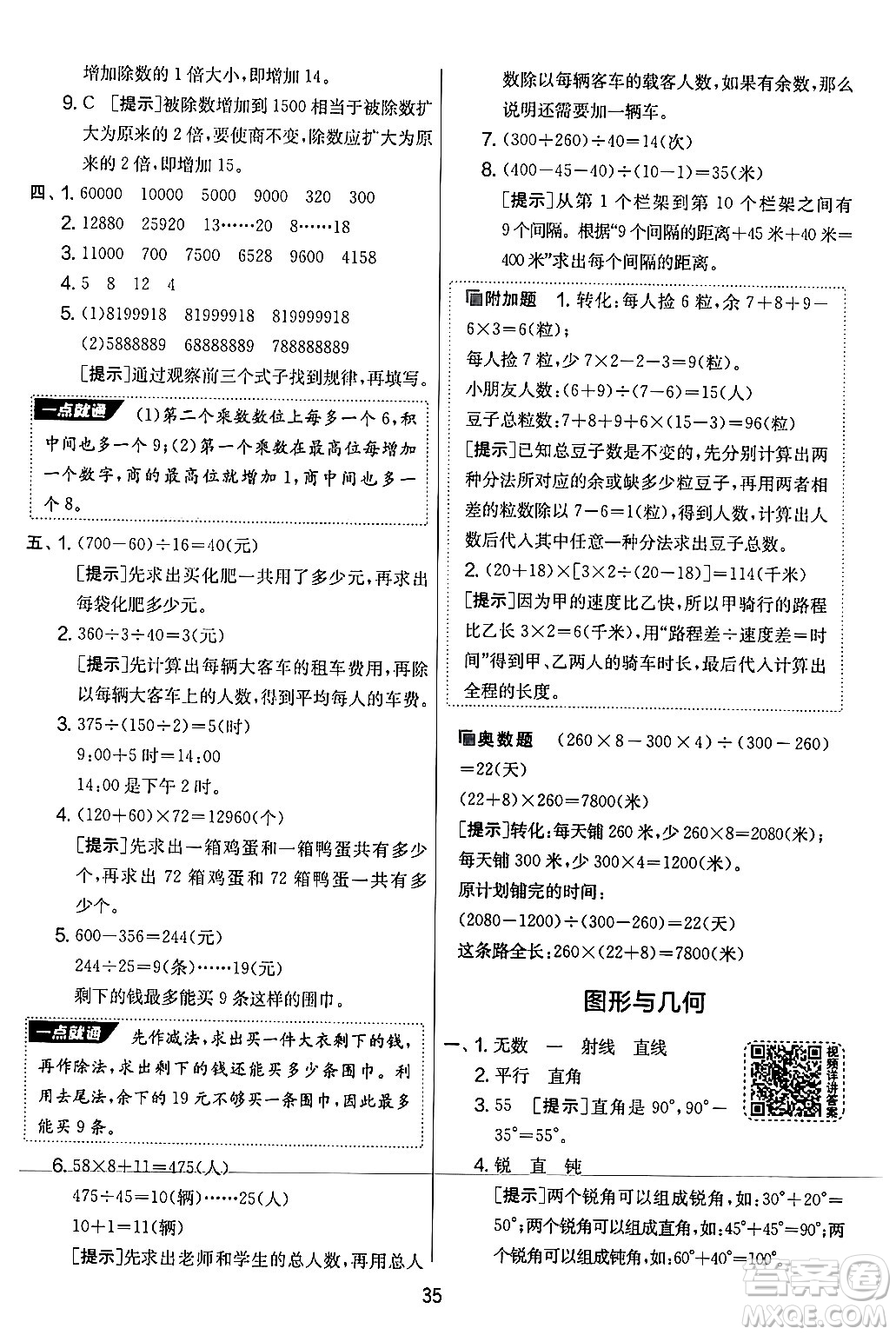 江蘇人民出版社2024年秋實(shí)驗(yàn)班提優(yōu)大考卷四年級(jí)數(shù)學(xué)上冊(cè)北師大版答案