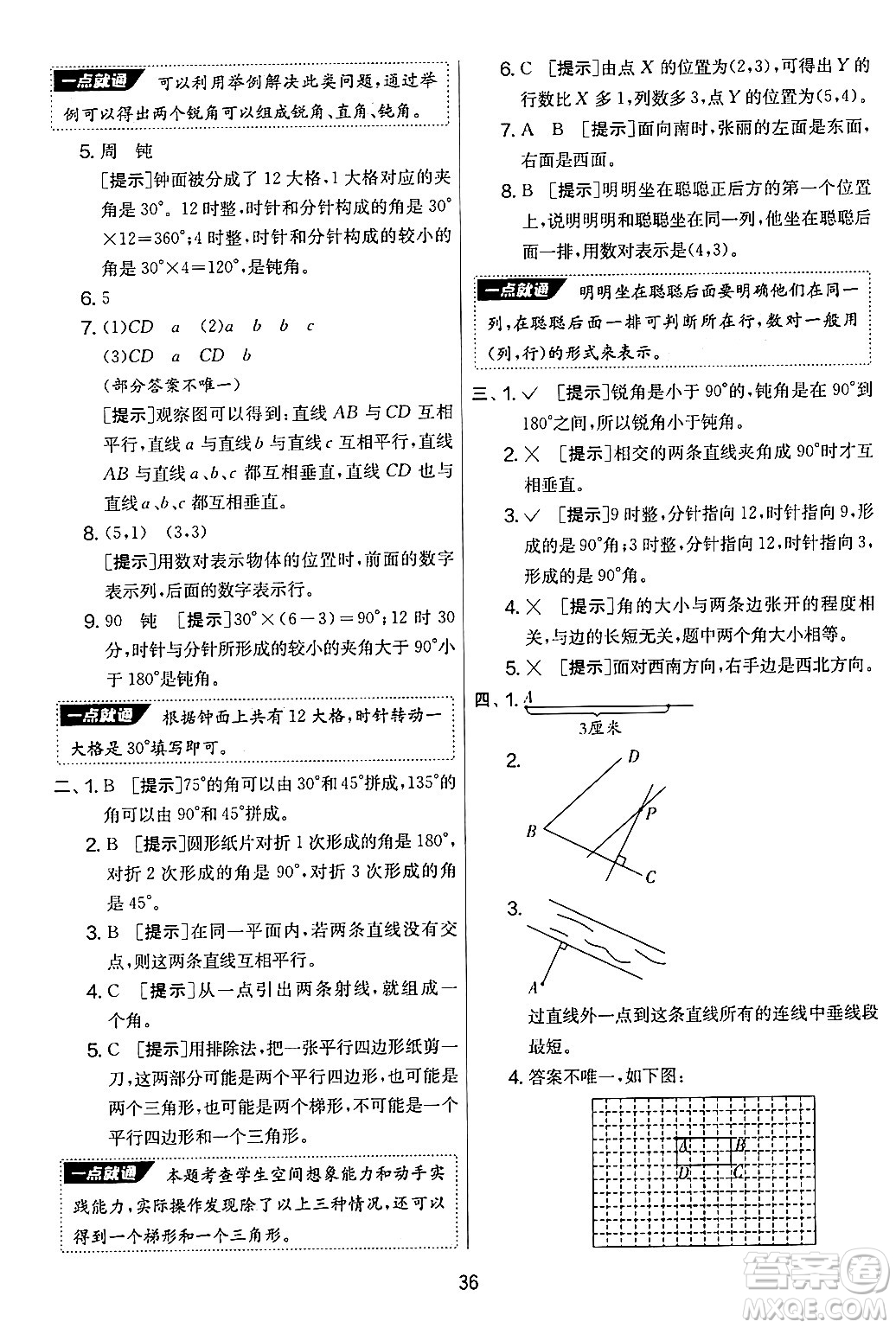 江蘇人民出版社2024年秋實(shí)驗(yàn)班提優(yōu)大考卷四年級(jí)數(shù)學(xué)上冊(cè)北師大版答案