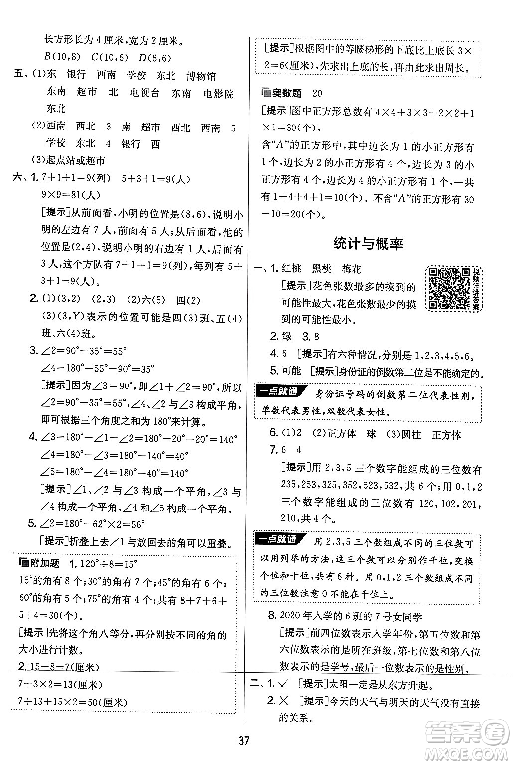 江蘇人民出版社2024年秋實(shí)驗(yàn)班提優(yōu)大考卷四年級(jí)數(shù)學(xué)上冊(cè)北師大版答案