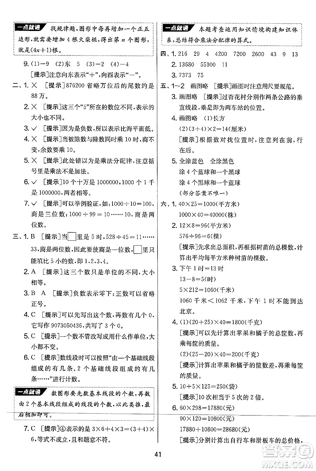 江蘇人民出版社2024年秋實(shí)驗(yàn)班提優(yōu)大考卷四年級(jí)數(shù)學(xué)上冊(cè)北師大版答案