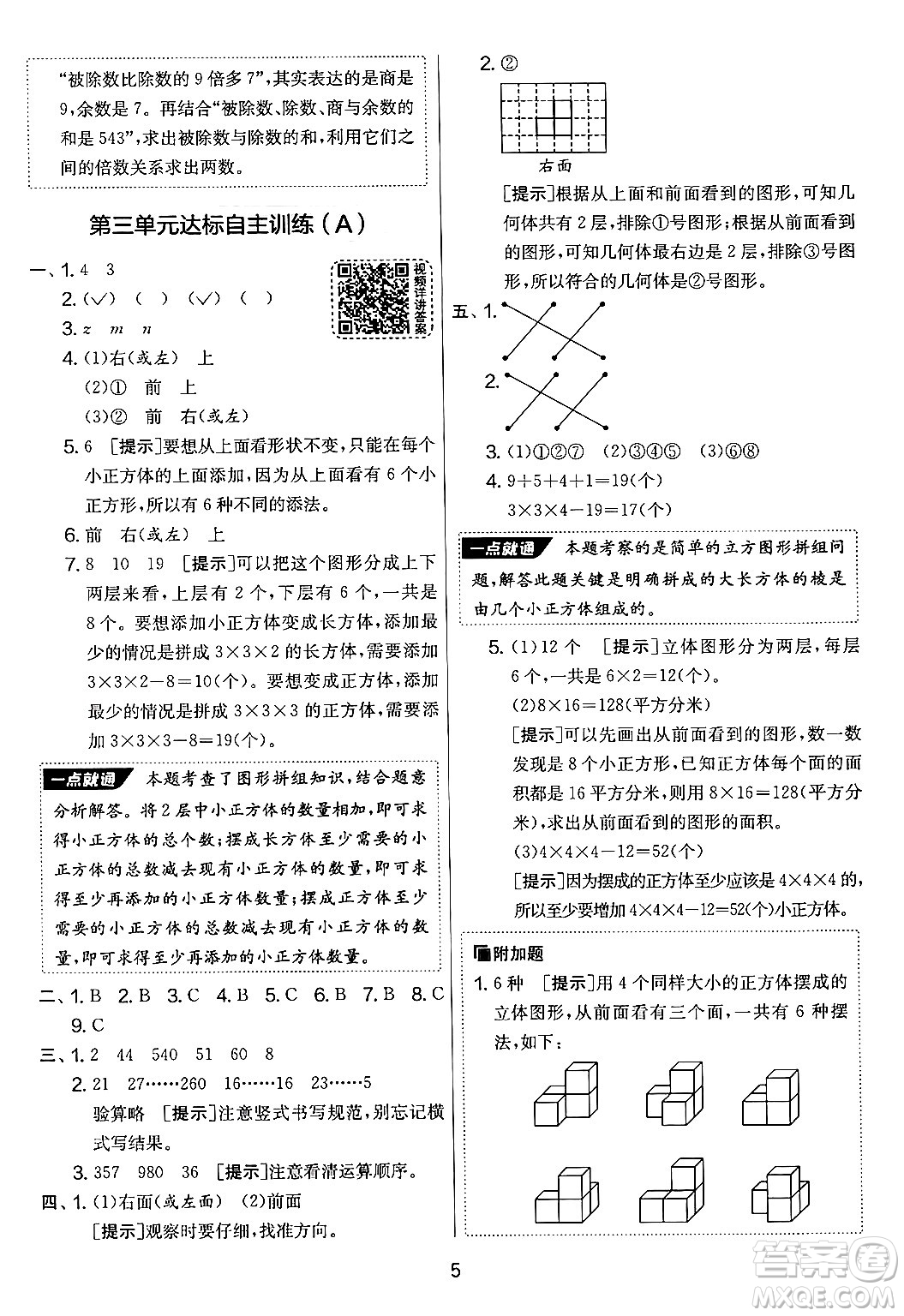 吉林教育出版社2024年秋實(shí)驗(yàn)班提優(yōu)大考卷四年級(jí)數(shù)學(xué)上冊(cè)蘇教版答案