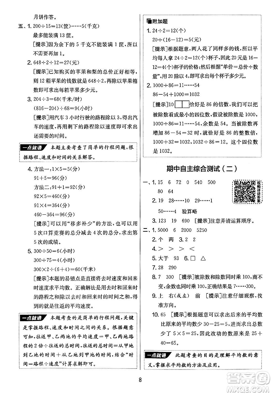 吉林教育出版社2024年秋實(shí)驗(yàn)班提優(yōu)大考卷四年級(jí)數(shù)學(xué)上冊(cè)蘇教版答案