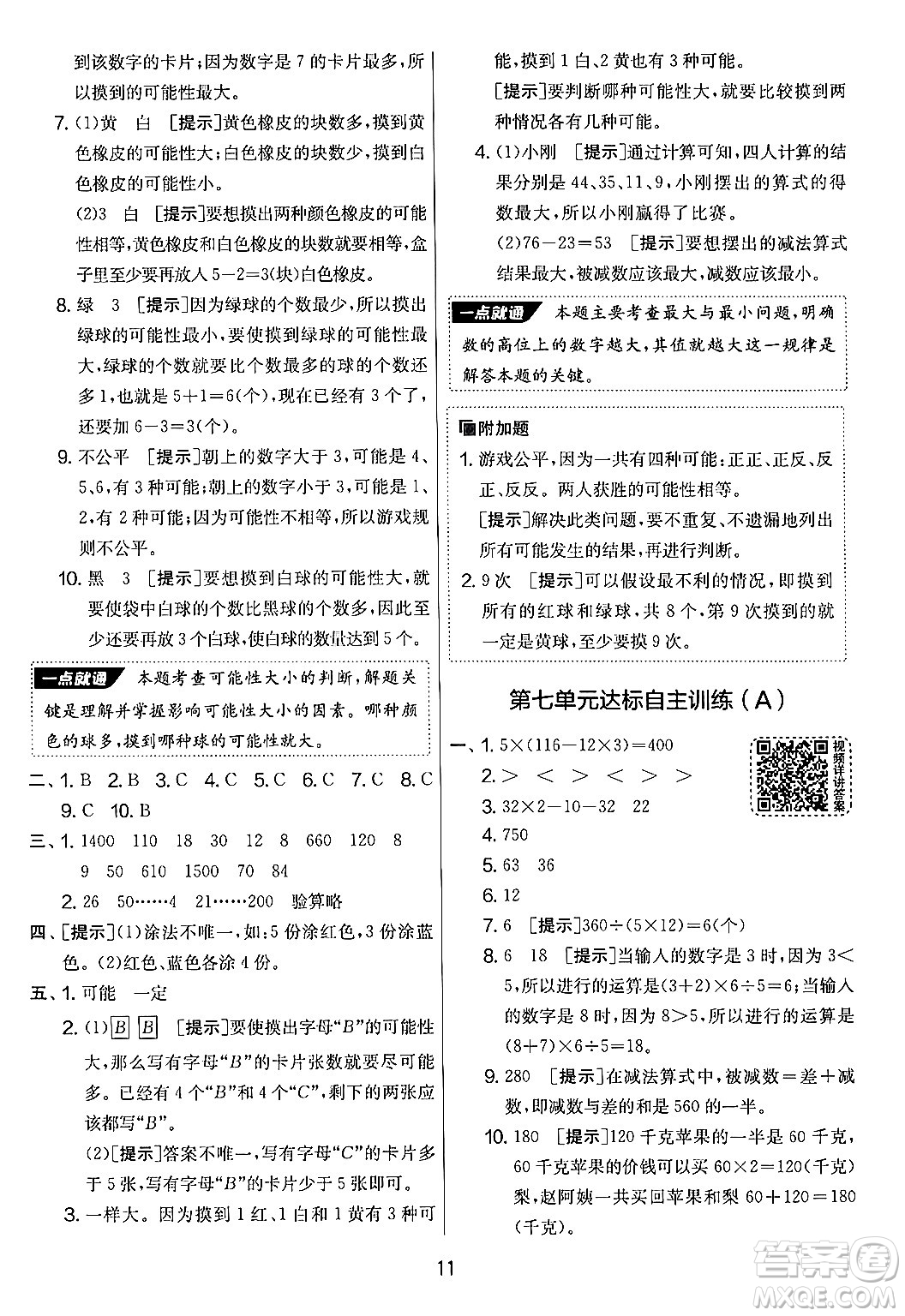 吉林教育出版社2024年秋實(shí)驗(yàn)班提優(yōu)大考卷四年級(jí)數(shù)學(xué)上冊(cè)蘇教版答案