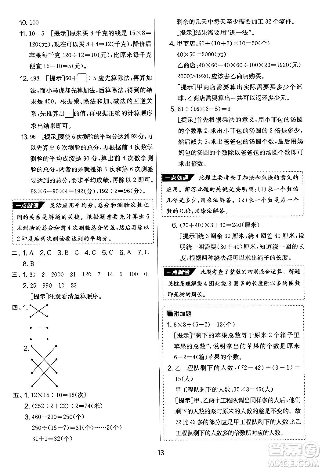 吉林教育出版社2024年秋實(shí)驗(yàn)班提優(yōu)大考卷四年級(jí)數(shù)學(xué)上冊(cè)蘇教版答案