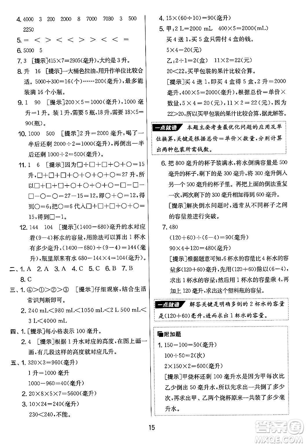 吉林教育出版社2024年秋實(shí)驗(yàn)班提優(yōu)大考卷四年級(jí)數(shù)學(xué)上冊(cè)蘇教版答案