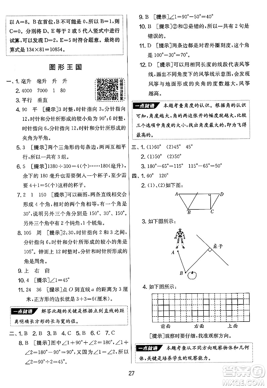 吉林教育出版社2024年秋實(shí)驗(yàn)班提優(yōu)大考卷四年級(jí)數(shù)學(xué)上冊(cè)蘇教版答案