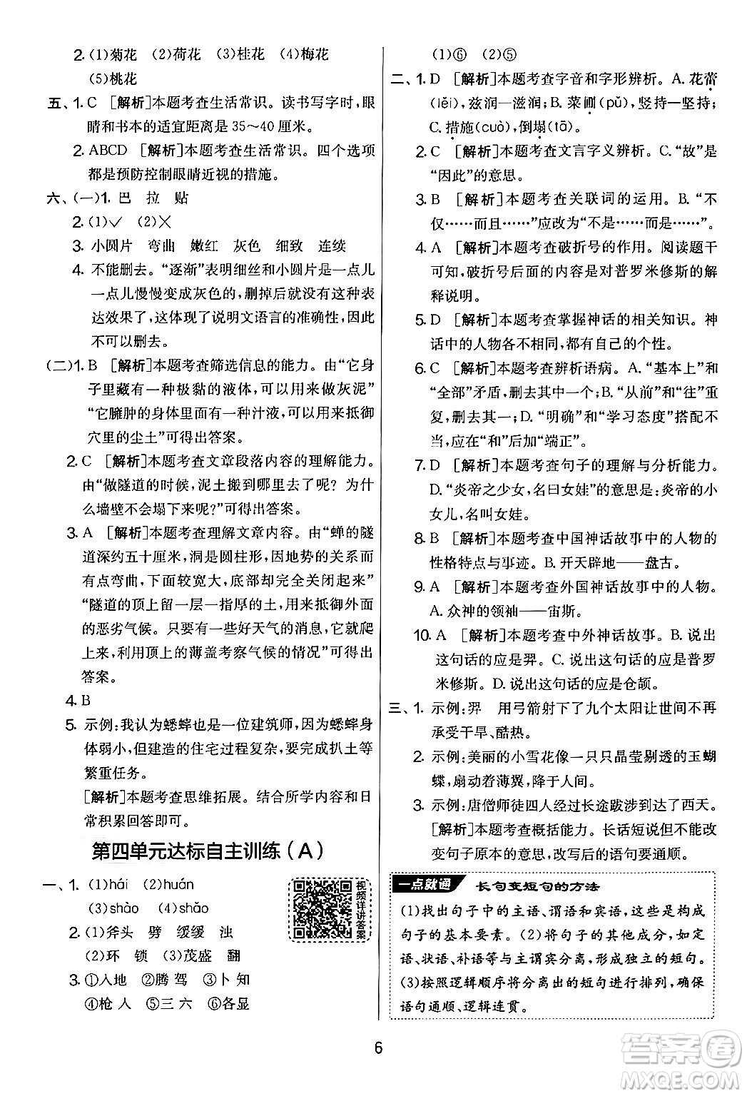 吉林教育出版社2024年秋實(shí)驗(yàn)班提優(yōu)大考卷四年級(jí)語(yǔ)文上冊(cè)人教版答案