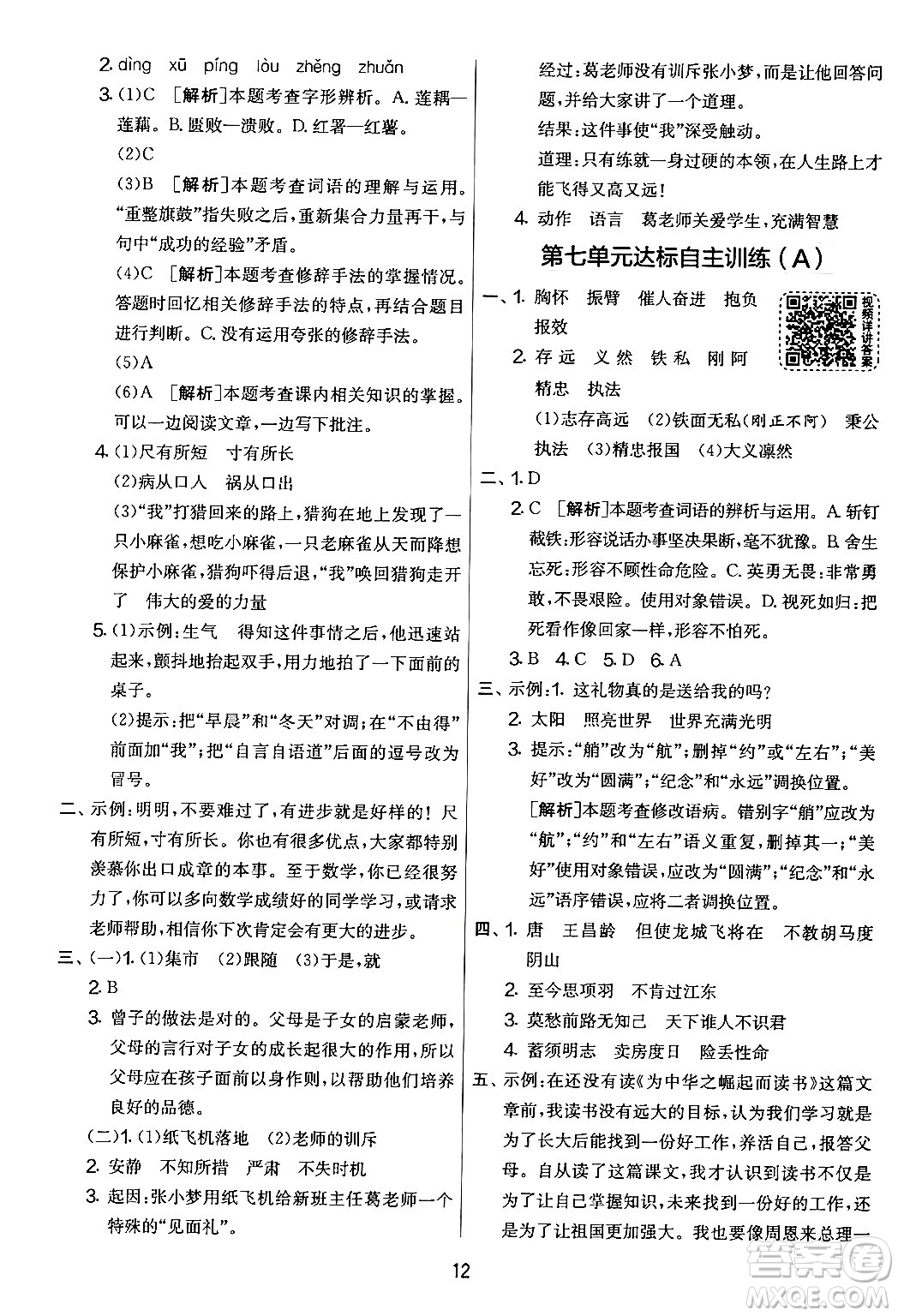 吉林教育出版社2024年秋實(shí)驗(yàn)班提優(yōu)大考卷四年級(jí)語(yǔ)文上冊(cè)人教版答案