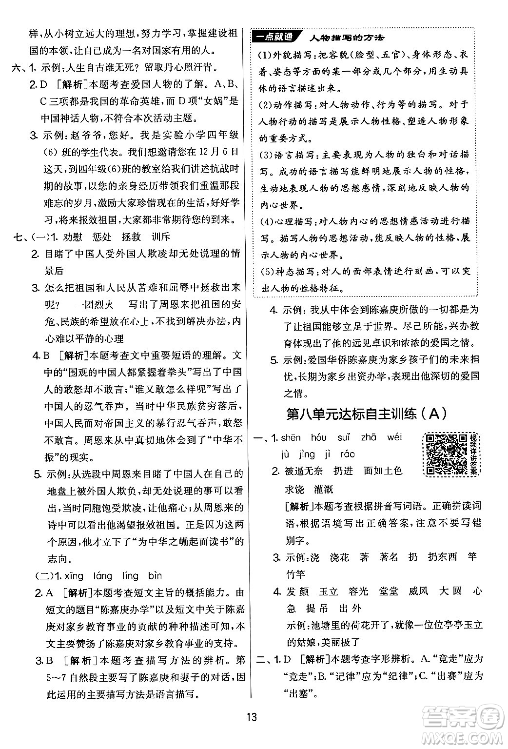 吉林教育出版社2024年秋實(shí)驗(yàn)班提優(yōu)大考卷四年級(jí)語(yǔ)文上冊(cè)人教版答案