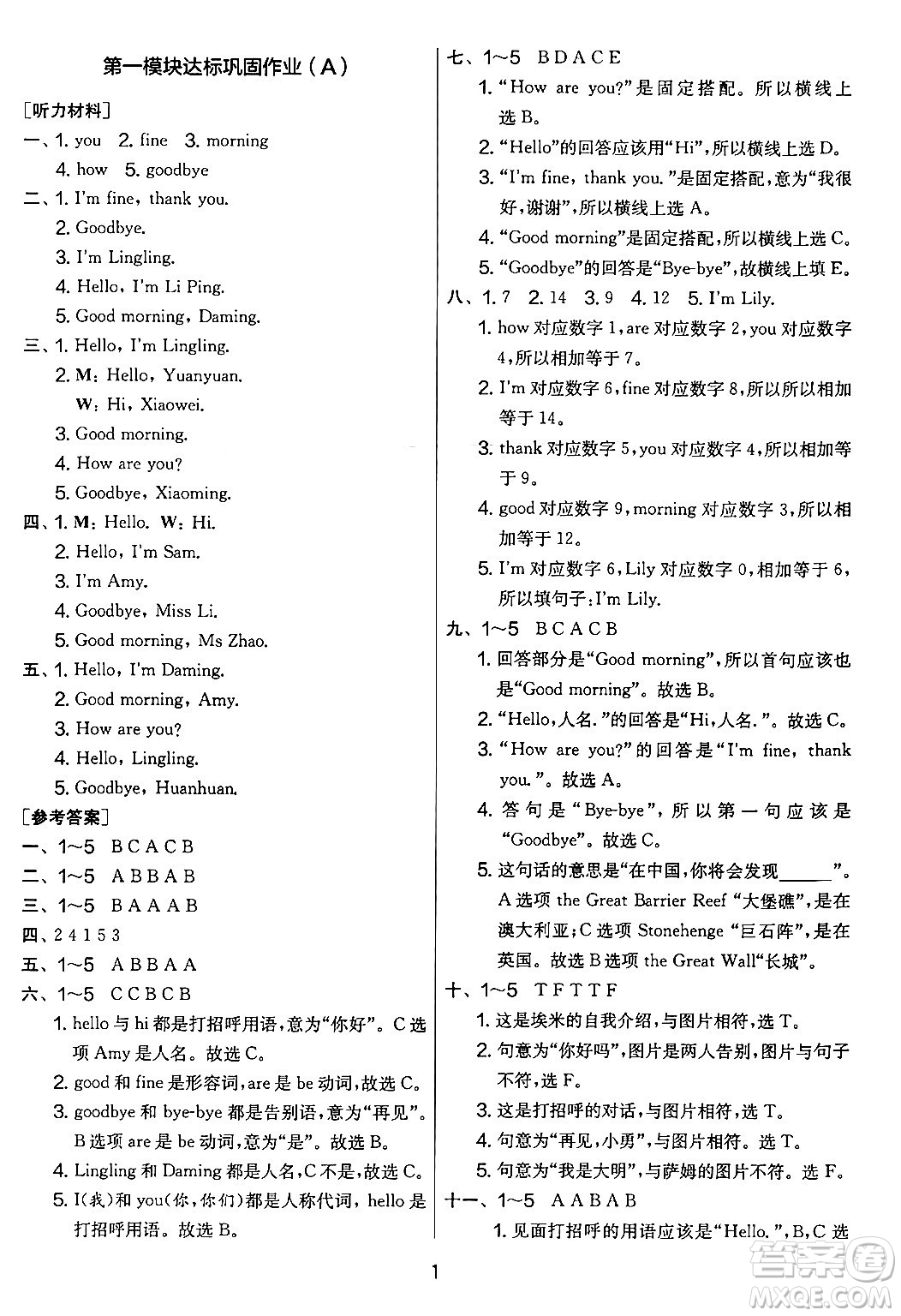 江蘇人民出版社2024年秋實(shí)驗(yàn)班提優(yōu)大考卷三年級(jí)英語上冊外研版三起點(diǎn)答案