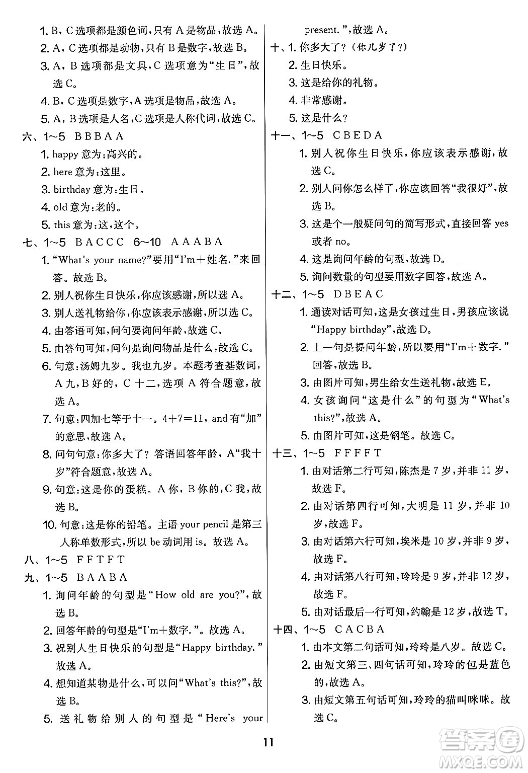 江蘇人民出版社2024年秋實(shí)驗(yàn)班提優(yōu)大考卷三年級(jí)英語上冊外研版三起點(diǎn)答案