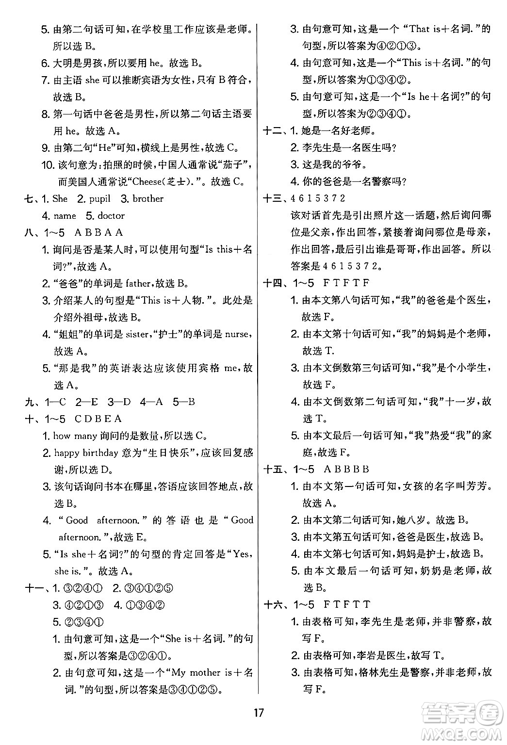 江蘇人民出版社2024年秋實(shí)驗(yàn)班提優(yōu)大考卷三年級(jí)英語上冊外研版三起點(diǎn)答案