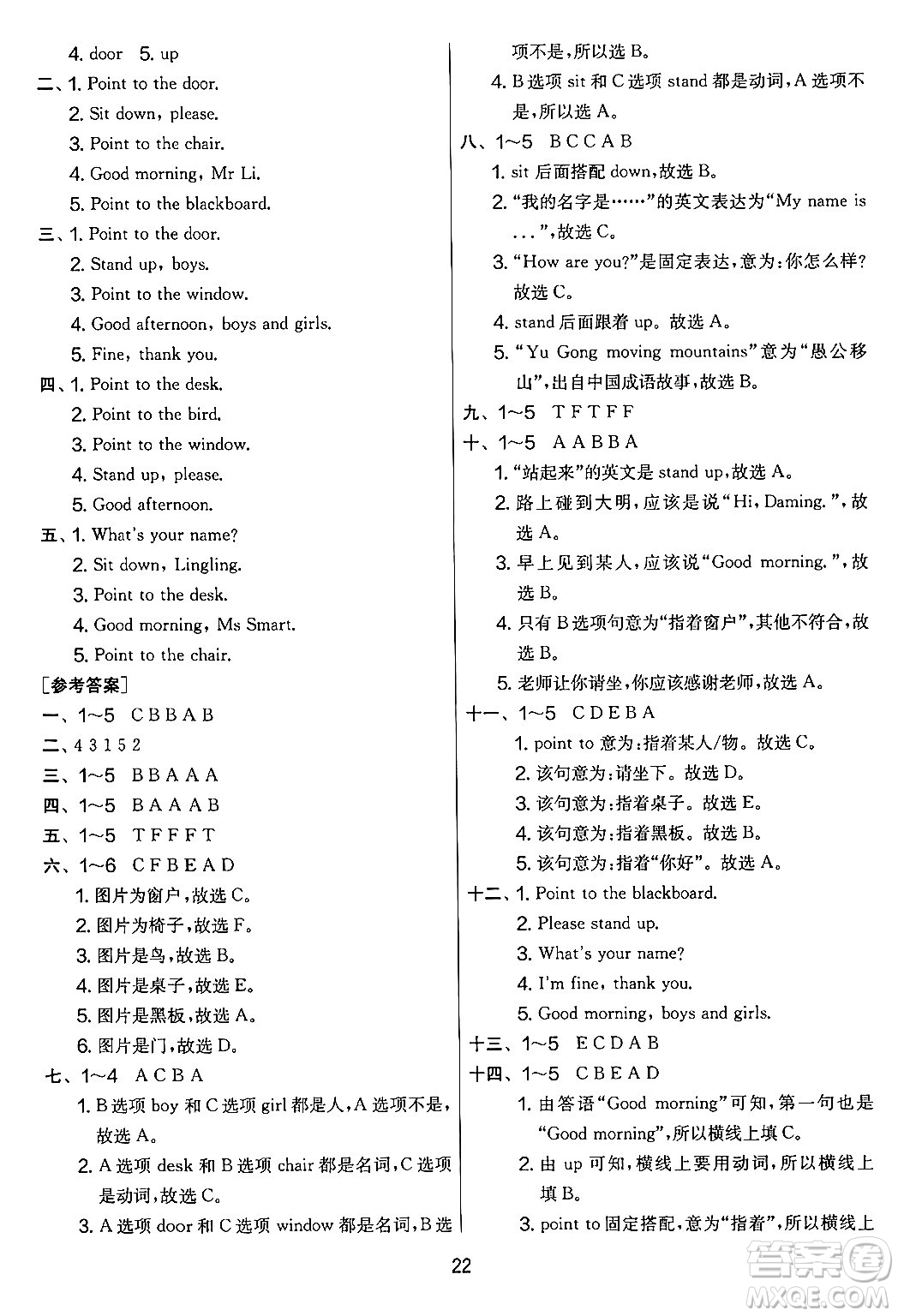 江蘇人民出版社2024年秋實(shí)驗(yàn)班提優(yōu)大考卷三年級(jí)英語上冊外研版三起點(diǎn)答案