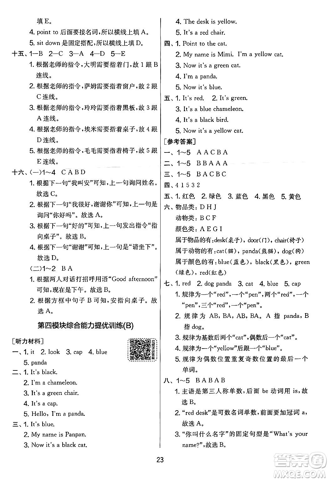 江蘇人民出版社2024年秋實(shí)驗(yàn)班提優(yōu)大考卷三年級(jí)英語上冊外研版三起點(diǎn)答案