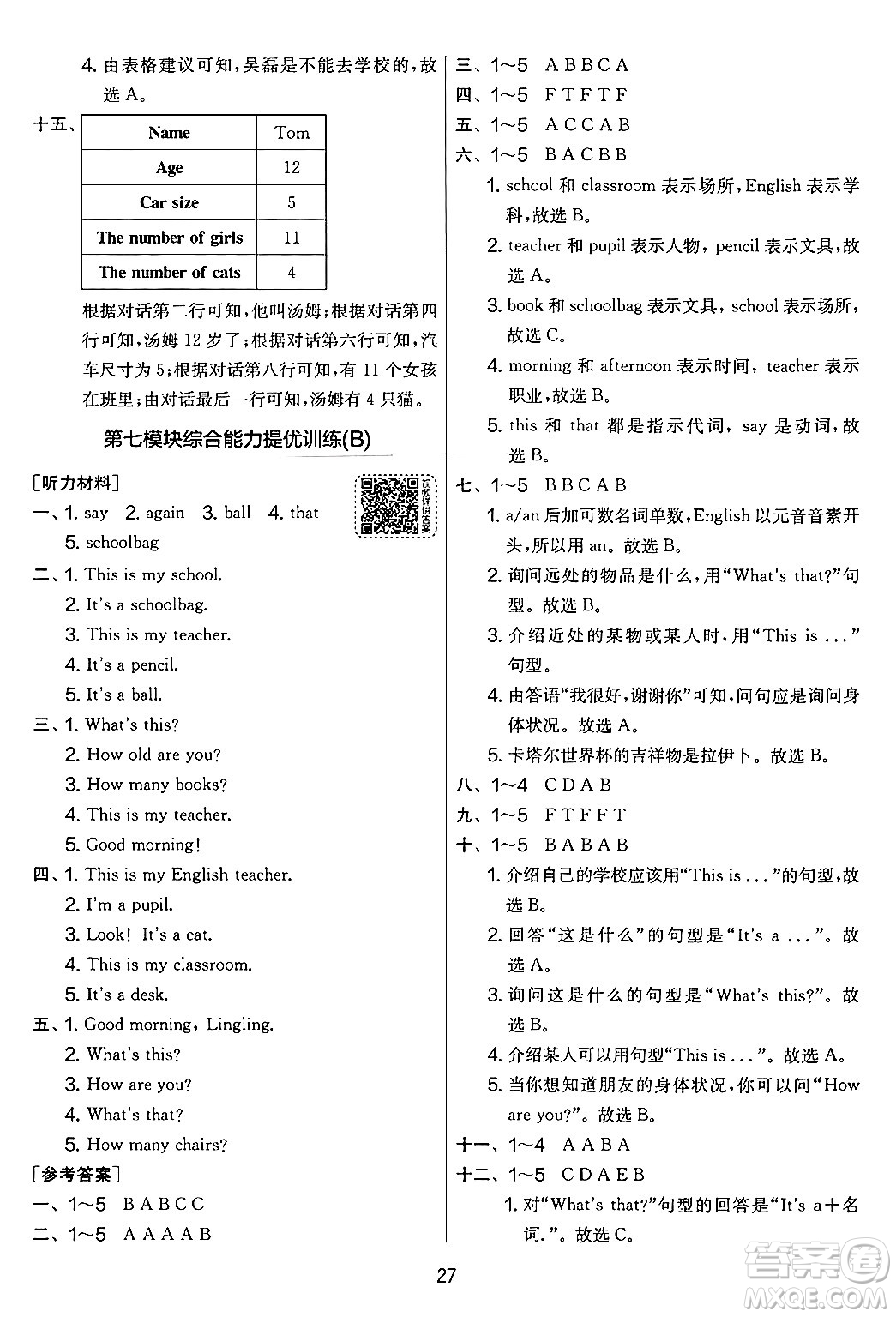 江蘇人民出版社2024年秋實(shí)驗(yàn)班提優(yōu)大考卷三年級(jí)英語上冊外研版三起點(diǎn)答案