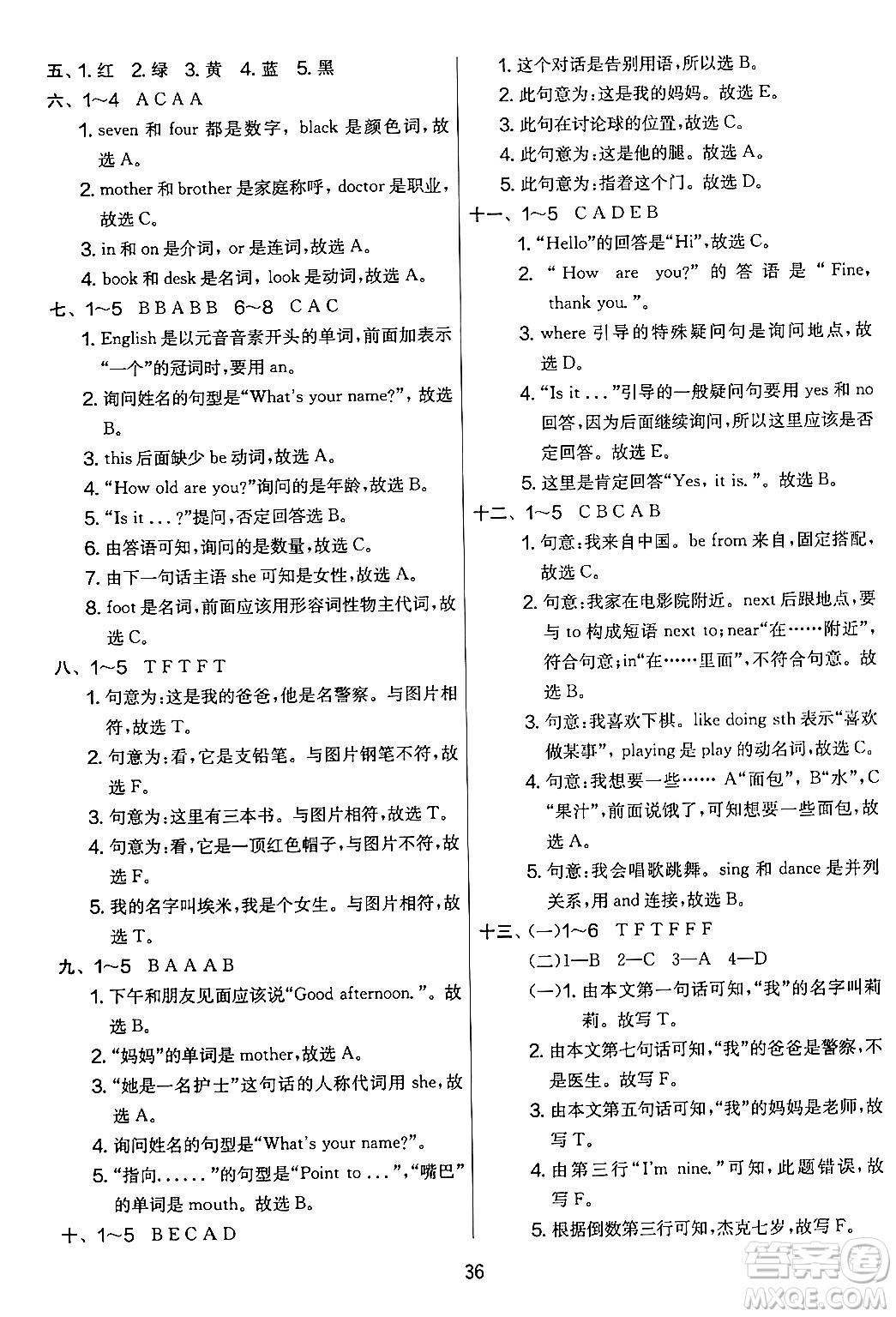 江蘇人民出版社2024年秋實(shí)驗(yàn)班提優(yōu)大考卷三年級(jí)英語上冊外研版三起點(diǎn)答案