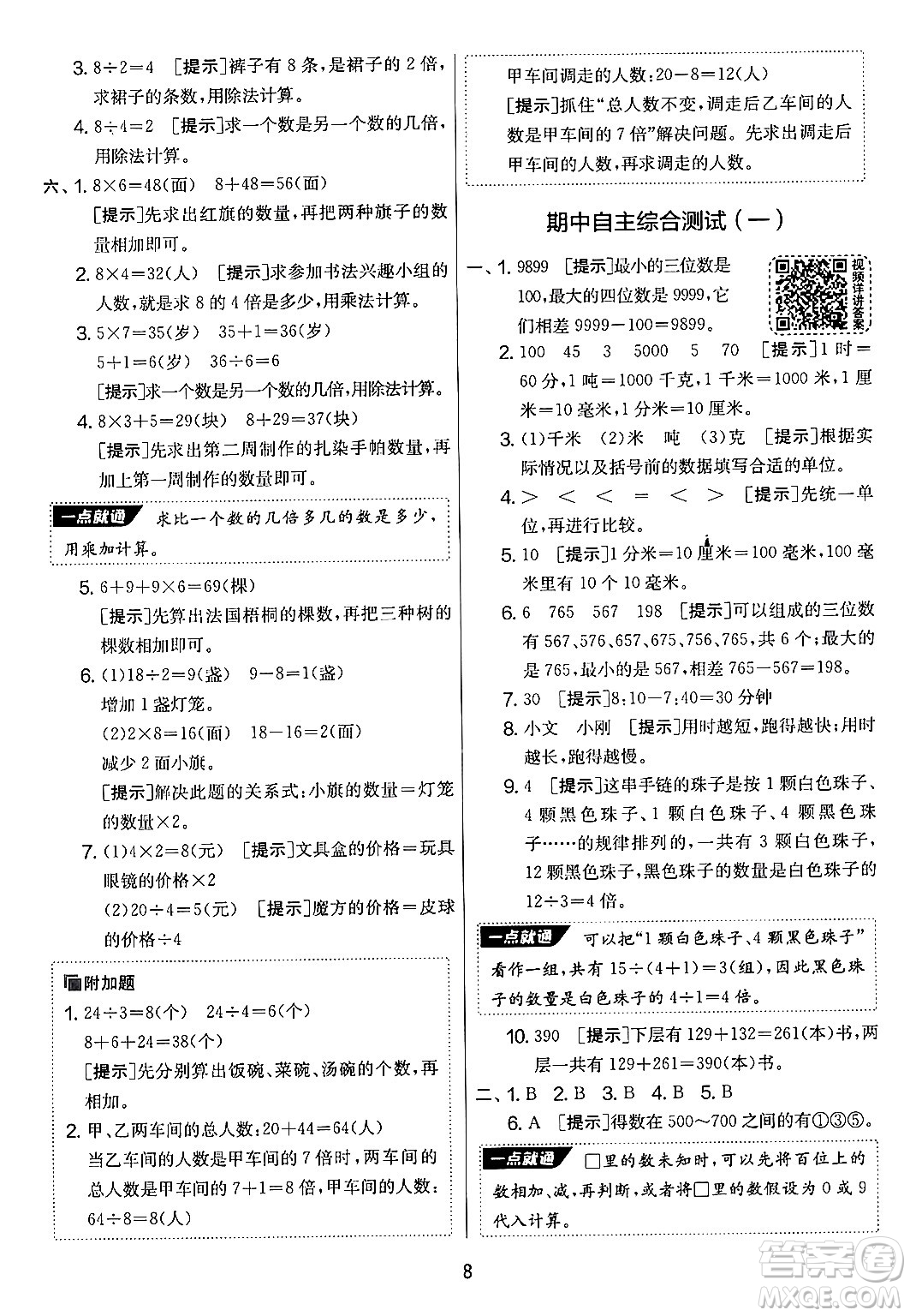 江蘇人民出版社2024年秋實驗班提優(yōu)大考卷三年級數(shù)學(xué)上冊人教版答案