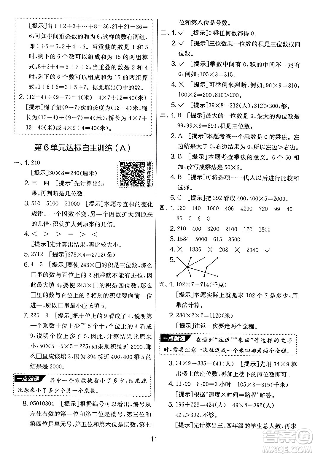 江蘇人民出版社2024年秋實驗班提優(yōu)大考卷三年級數(shù)學(xué)上冊人教版答案