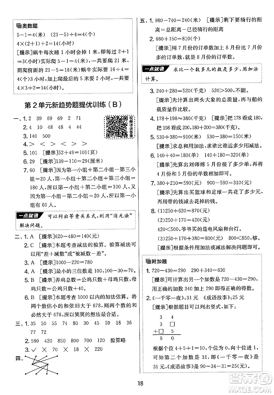 江蘇人民出版社2024年秋實驗班提優(yōu)大考卷三年級數(shù)學(xué)上冊人教版答案