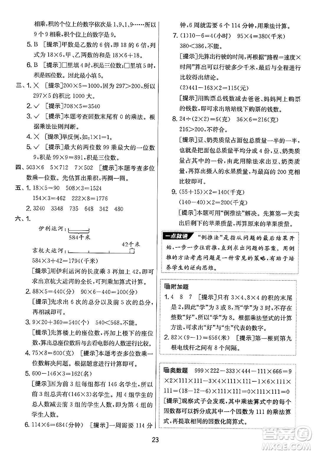 江蘇人民出版社2024年秋實驗班提優(yōu)大考卷三年級數(shù)學(xué)上冊人教版答案