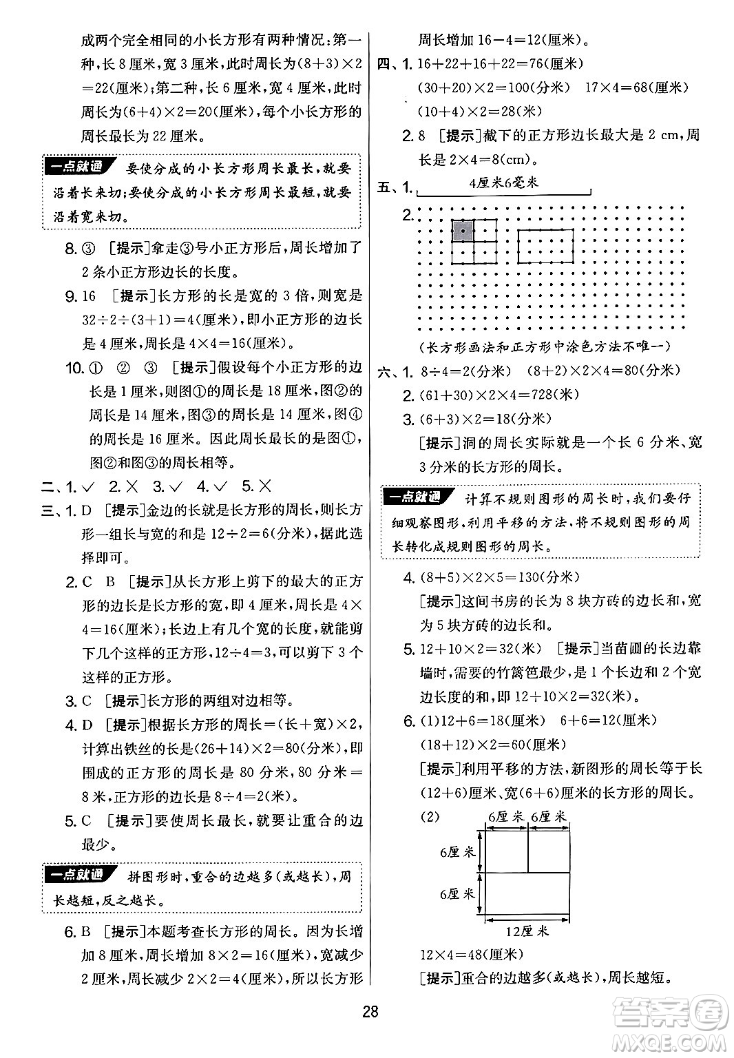 江蘇人民出版社2024年秋實驗班提優(yōu)大考卷三年級數(shù)學(xué)上冊人教版答案