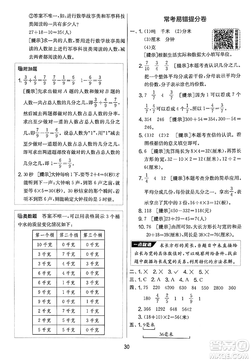 江蘇人民出版社2024年秋實驗班提優(yōu)大考卷三年級數(shù)學(xué)上冊人教版答案